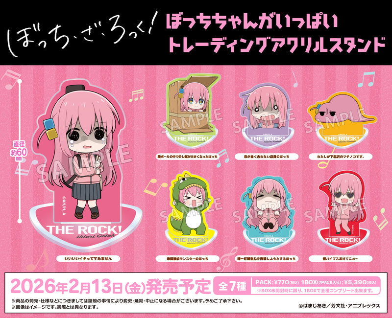 アニメ「ぼっち・ざ・ろっく！」　ぼっちちゃんがいっぱいトレーディングアクリルスタンド【PACK】