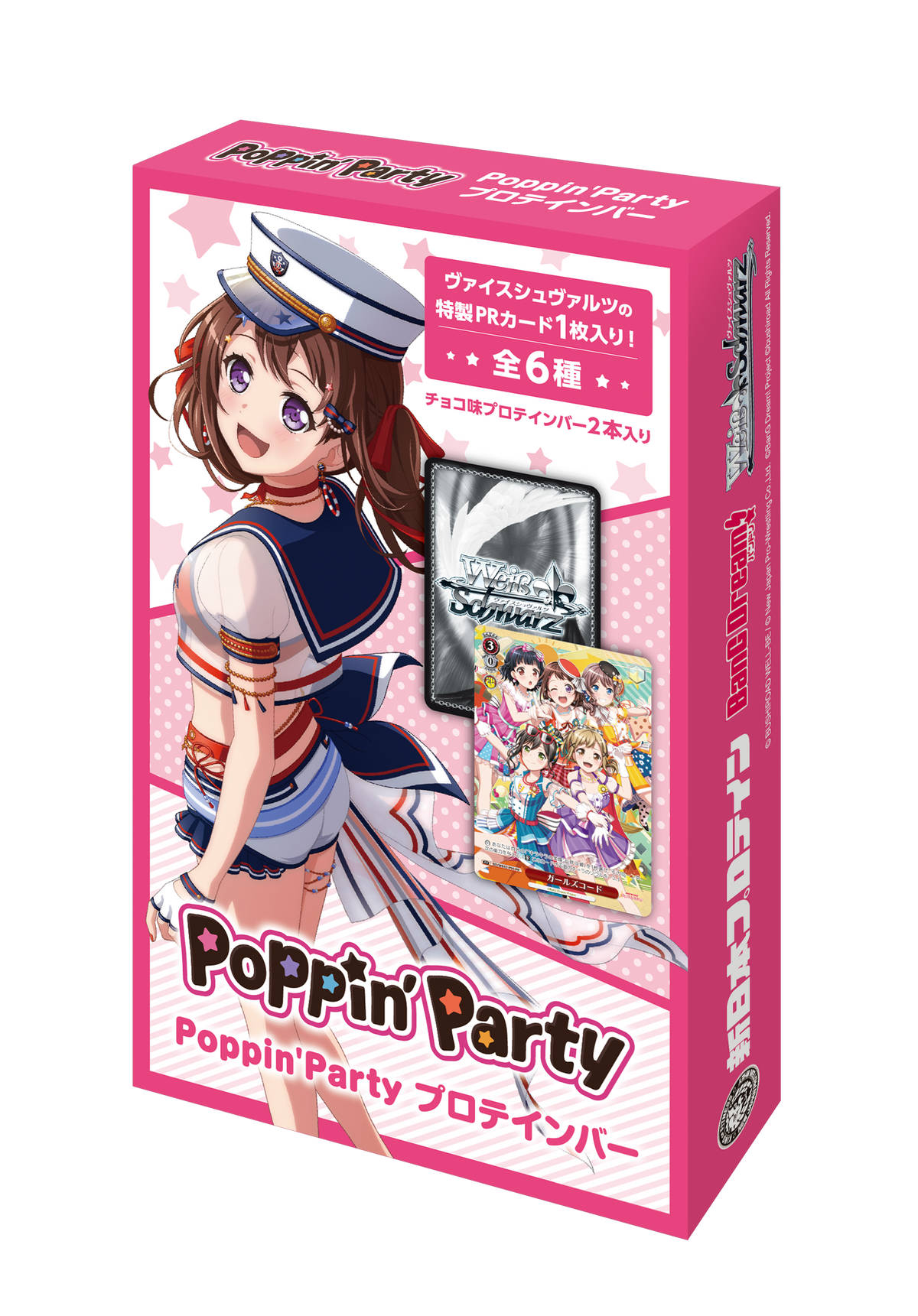 ヴァイスシュヴァルツ　Poppin'Party　プロテインバー2　全6種各4枚 TR_protein_popi2_pkg_1024x.png