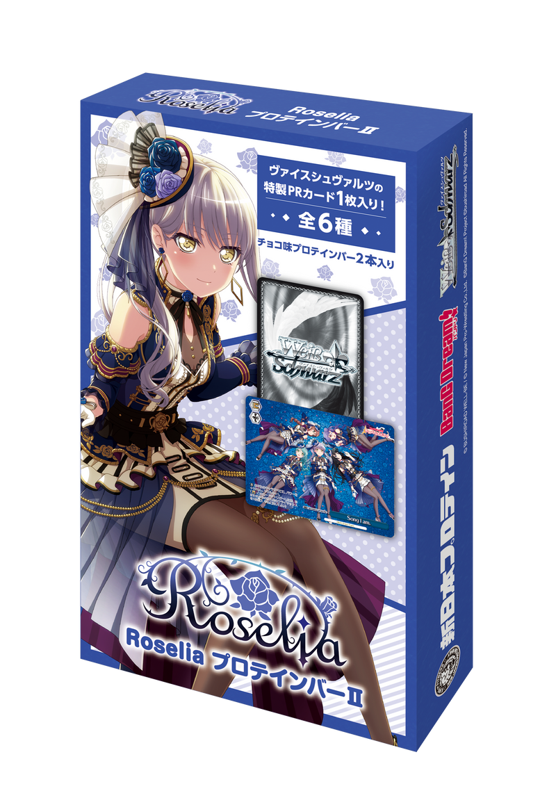 即納正規品ヴァイスシュヴァルツ　Roselia プロテインバー　11枚 ヴァイスシュヴァルツ