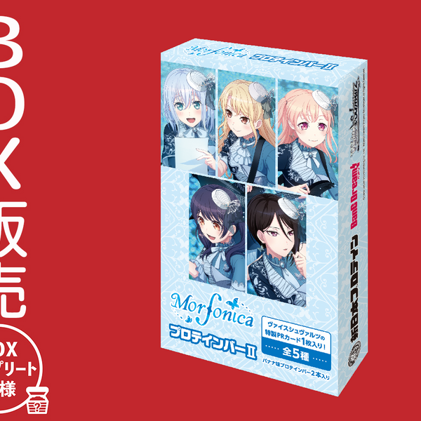 MorfonicaプロテインバーⅡ【BOX】｜ブシロード オンラインストア