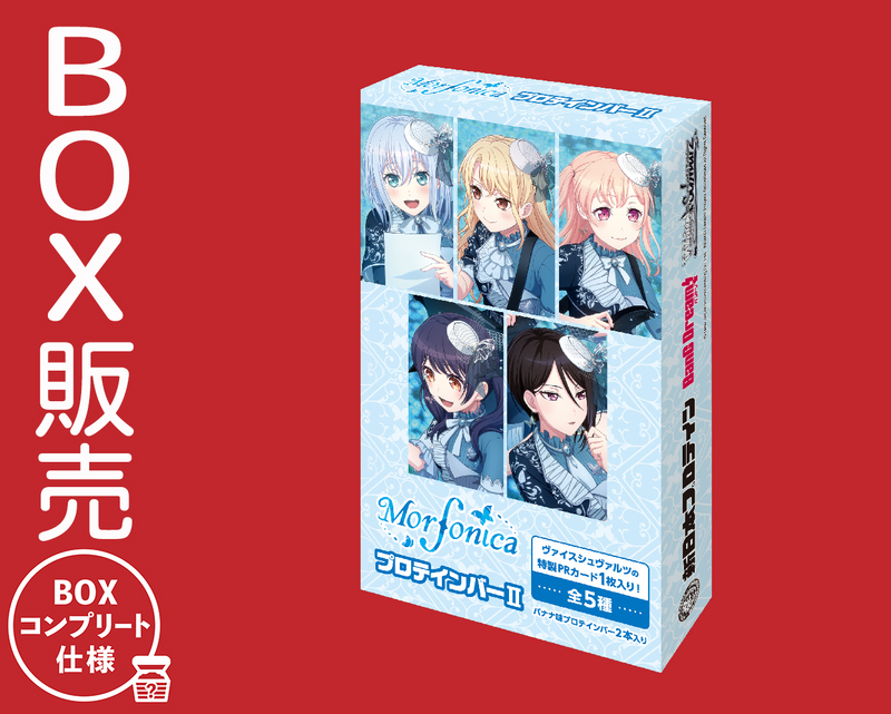 MorfonicaプロテインバーⅡ【BOX】