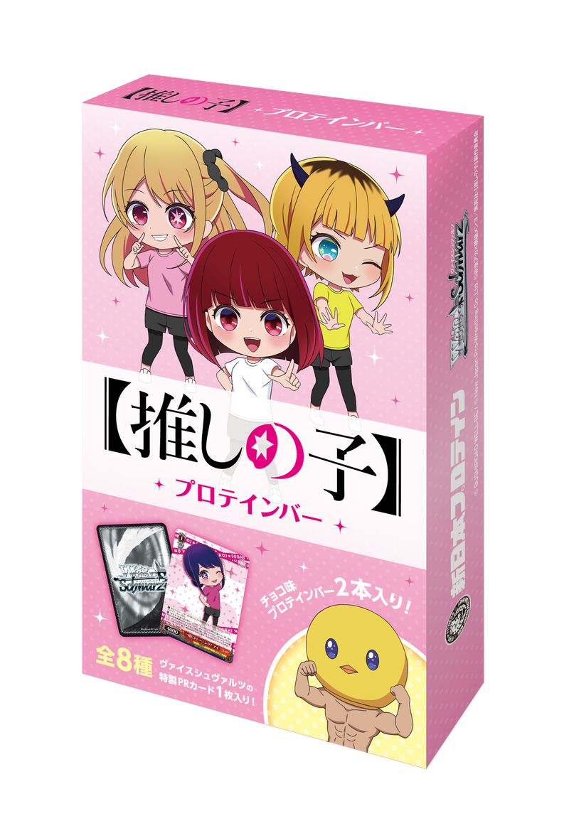 推しの子 ヴァイスシュヴァルツ プロテインバー 4コンセット 推しの子】プロテインバー