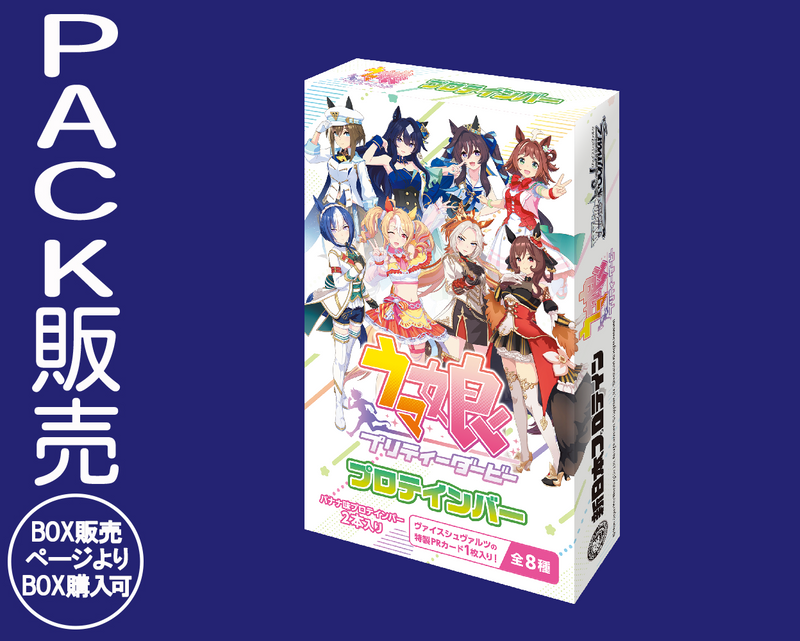ウマ娘 プリティーダービープロテインバー【PACK】