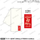 東京リベンジャーズ　マイキーのマフラー Hang Out