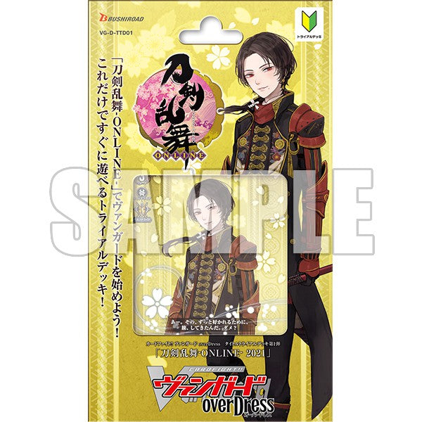 カードファイト!! ヴァンガード overDress タイトルトライアルデッキ第1弾「刀剣乱舞-ONLINE- 2021」