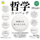 【限定99セット】TAMA-KYU　哲学カンバッヂ　全種コンプリートセット