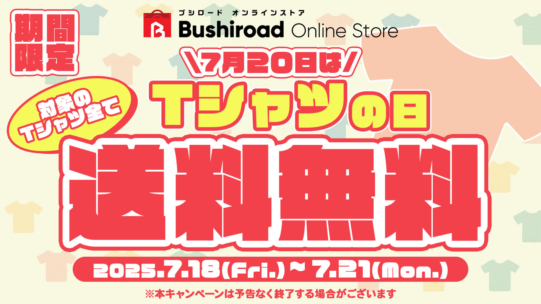 Tシャツの日2025｜ブシロード オンラインストア