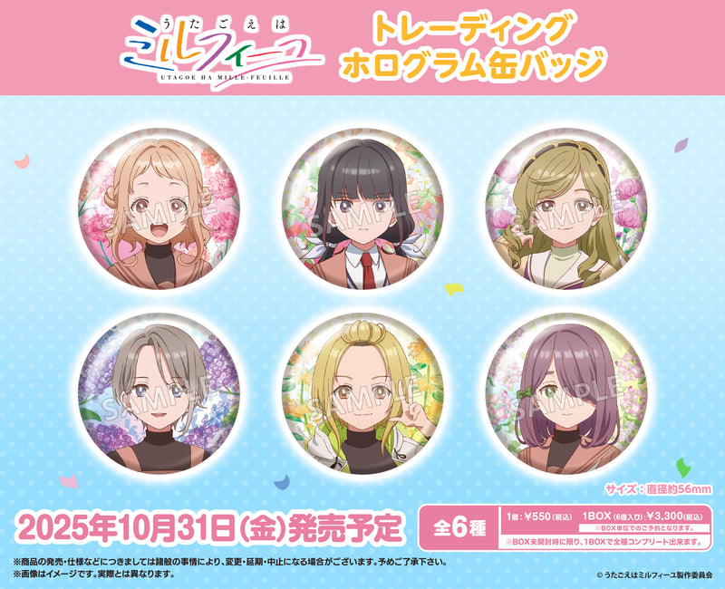 TVアニメ「うたごえはミルフィーユ」　トレーディングホログラム缶バッジ【PACK】