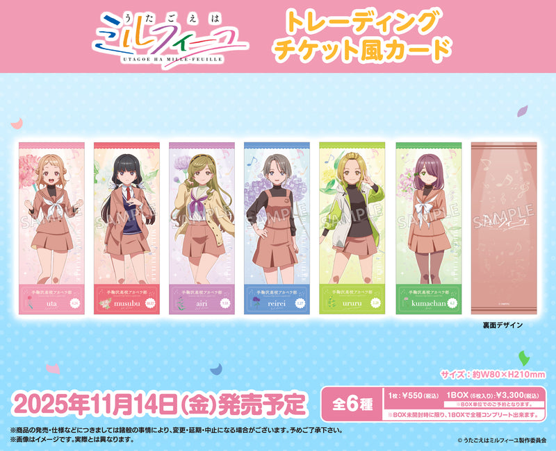 TVアニメ「うたごえはミルフィーユ」　トレーディングチケット風カード【PACK】