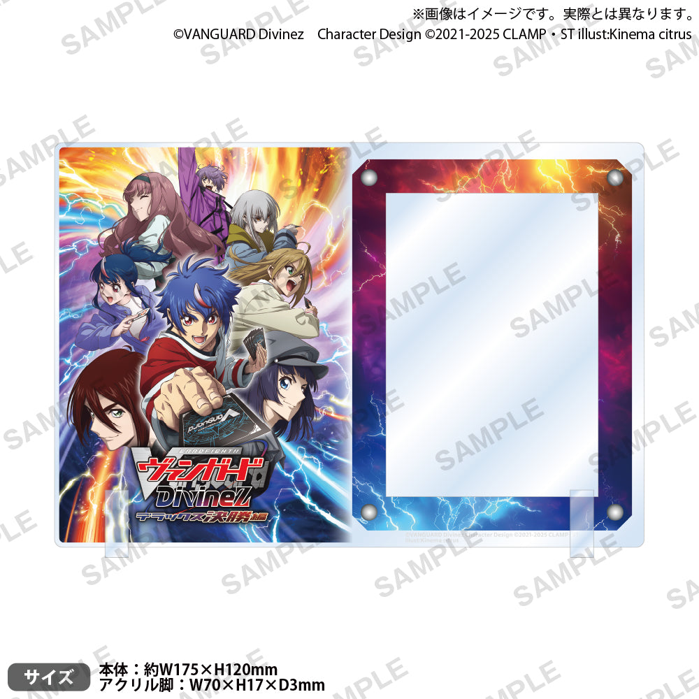 カードファイト!! ヴァンガードDivinez アクリルカードスタンド