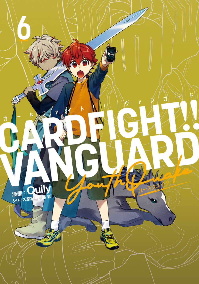 カードファイト!! ヴァンガード YouthQuake(6)|ブシロード カードファイト!! ヴァンガード YouthQuake(6)|ブシロード