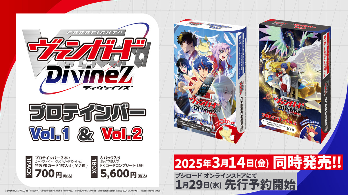 カードファイト!! ヴァンガード Divinez プロテインバーVol.1