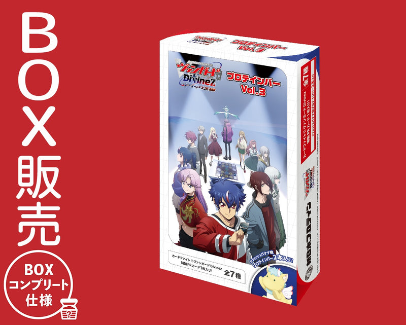 カードファイト!! ヴァンガード Divinez プロテインバーVol.3【BOX】