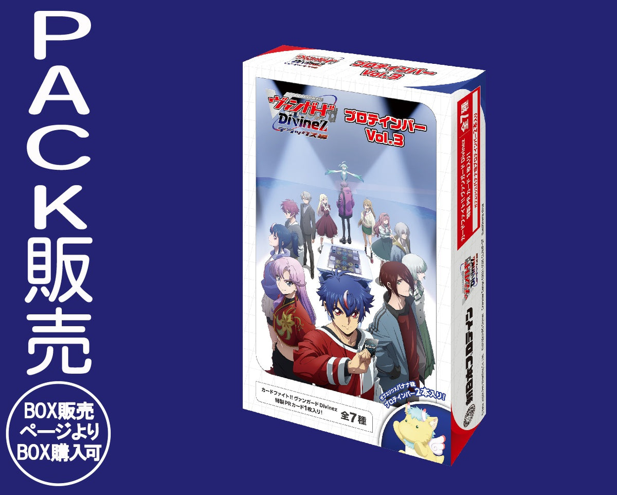 カードファイト!! ヴァンガード Divinez プロテインバーVol.3【PACK