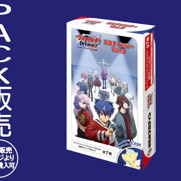カードファイト!! ヴァンガード Divinez プロテインバーVol.3【PACK