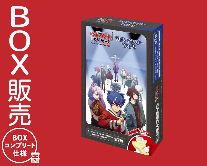 カードファイト!! ヴァンガード Divinez プロテインバーVol.4【BOX】