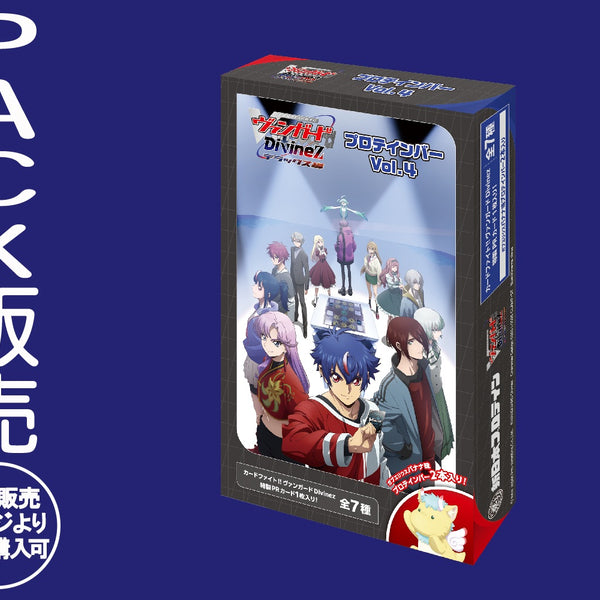 カードファイト!! ヴァンガード Divinez プロテインバーVol.4【PACK