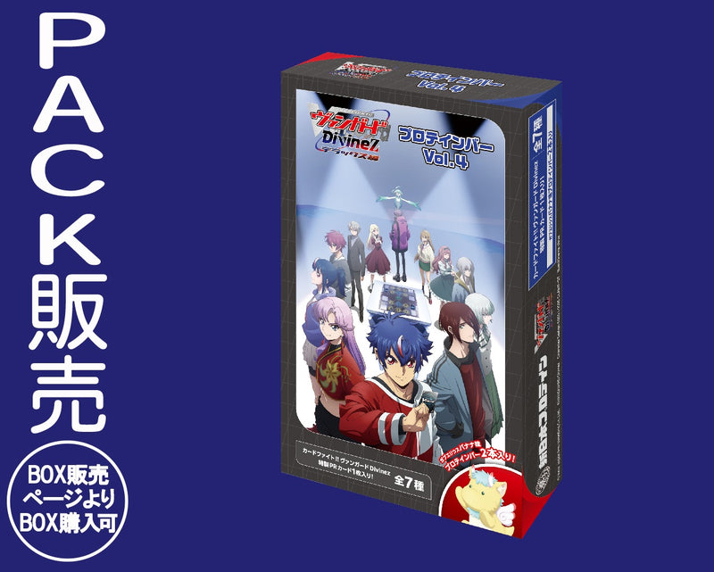 カードファイト!! ヴァンガード Divinez プロテインバーVol.4【PACK】