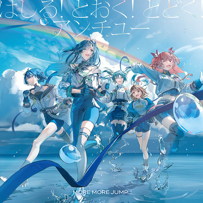 プロジェクトセカイ　CD MORE MORE JUMP！ 8th Single「チームメイト/はぐ」｜ディスコ