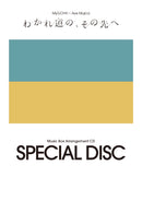 【Blu-ray】MyGO!!!!!×Ave Mujica 合同ライブ「わかれ道の、その先へ」上海追加公演 Blu-ray【完全生産限定版（Blu-ray+オルゴールアレンジCD+特製アイテム）】