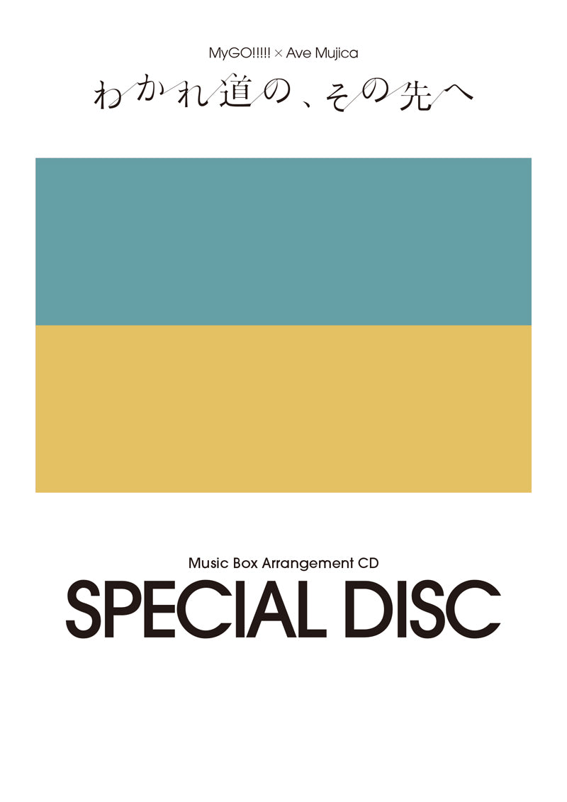 Blu-ray】MyGO!!!!!×Ave Mujica 合同ライブ「わかれ道の、その先へ