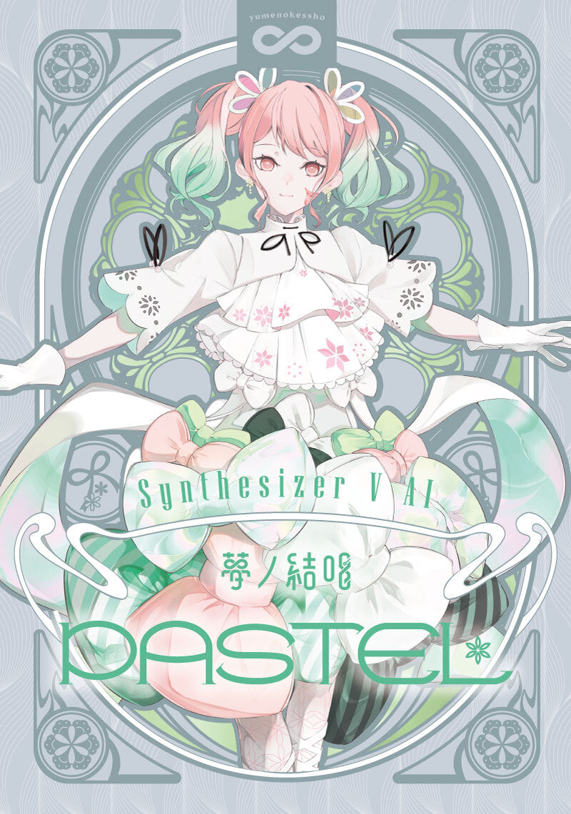 Synthesizer V 2 AI 夢ノ結唱 PASTEL 歌声データべース単体パッケージ（Studio 2 Pro対応版）