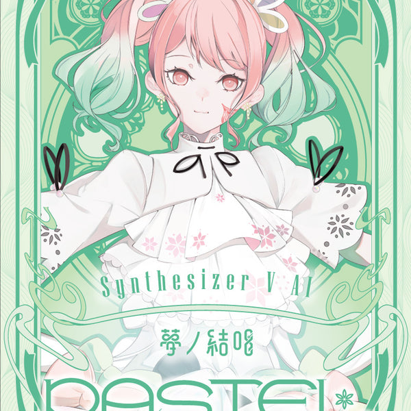 Synthesizer V 2 AI 夢ノ結唱 PASTEL スターターパッケージ