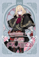 Synthesizer V 2 AI 夢ノ結唱 AVER 歌声データべース単体パッケージ（Studio 2 Pro対応版）