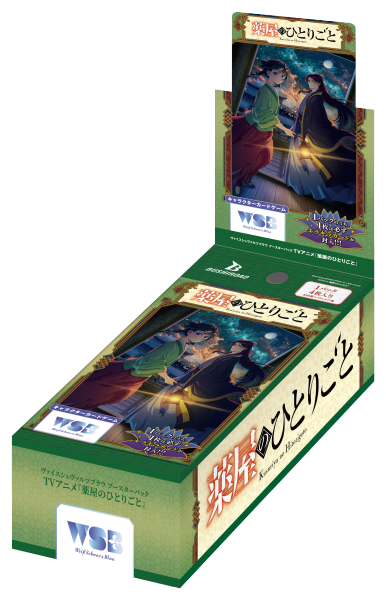 ヴァイスシュヴァルツブラウ ブースターパック TVアニメ『薬屋のひとりごと』【BOX】