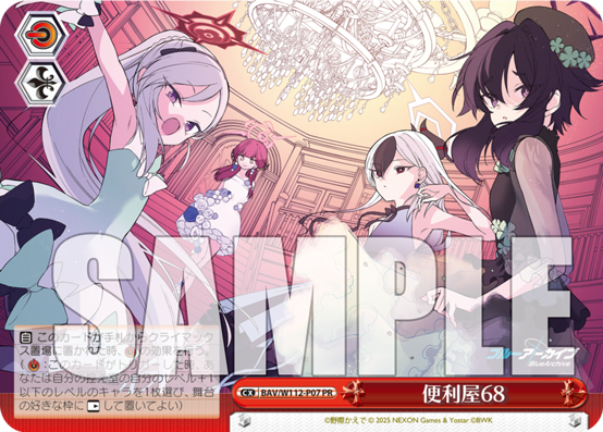 ブルーアーカイブ 便利屋68業務日誌(4)|ブシロード オンラインストア ブルーアーカイブ 便利屋68業務日誌(4)|ブシロード オンラインストア
