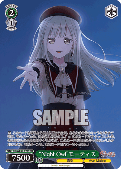 Ave MujicaプロテインバーⅣ【PACK】｜ブシロード オンラインストア