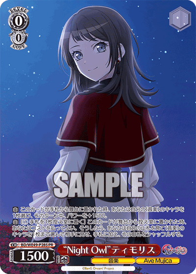 Ave MujicaプロテインバーⅣ【PACK】｜ブシロード オンラインストア