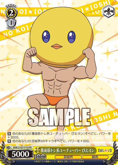 推しの子】プロテインバー 推しの子】プロテインバー