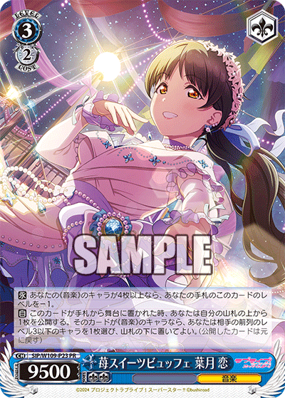 WS ラブライブ スーパースター プロテインバー vol.1、2 コンプセット ラブライブ!スーパースター!!プロテインバー Vol.1【PACK