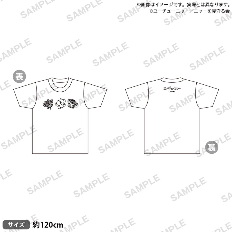 ユーチューニャー ニャーちゃんのTシャツ（120cm）
