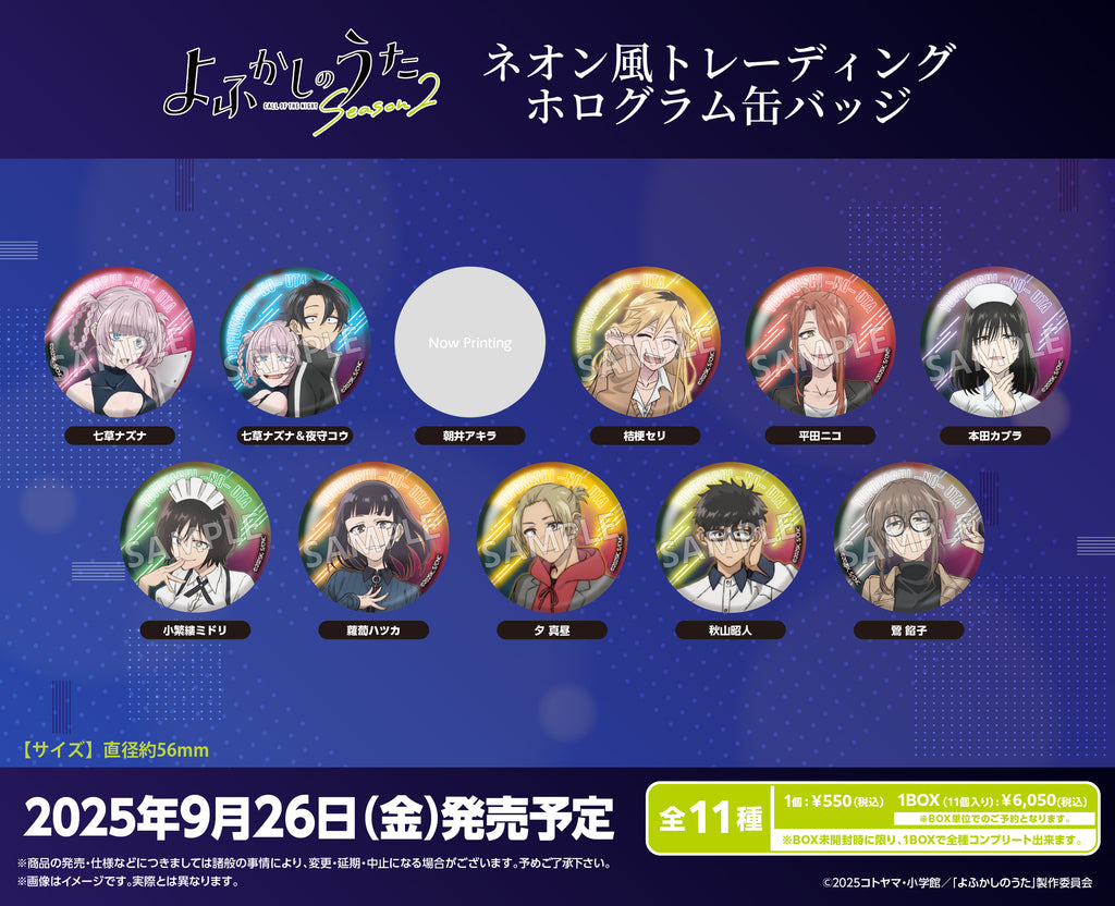 TVアニメ『よふかしのうた Season2』 ネオン風トレーディング