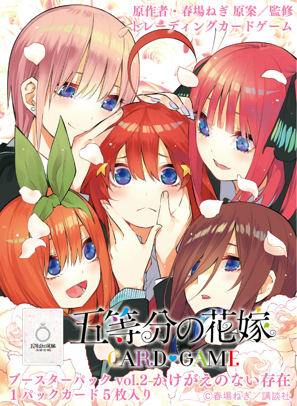 五等分の花嫁 カードゲーム　ブースターパック vol.2「かけがえのない存在」【BOX】