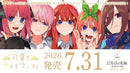 五等分の花嫁 カードゲーム ブースターパック vol.7「“可愛さ”マシマシ、チョモランマ！」【BOX】