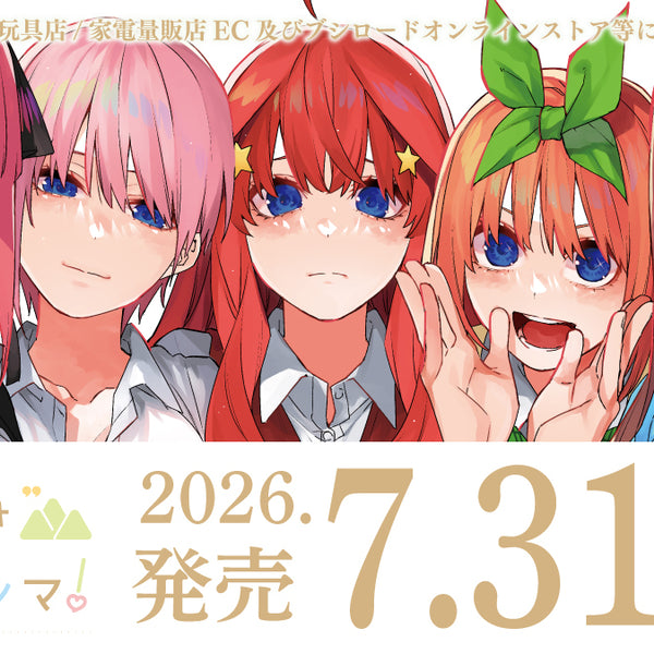 五等分の花嫁 カードゲーム ブースターパック vol.7「“可愛さ”マシマシ
