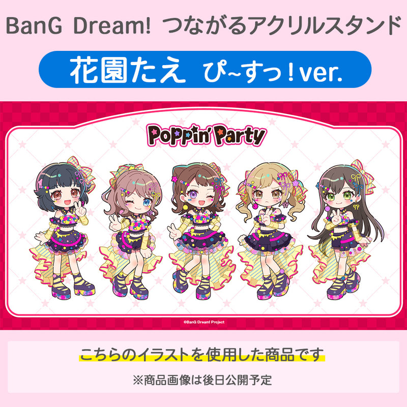 BanG Dream!　つながるアクリルスタンド 花園たえ ぴ~すっ！ver.