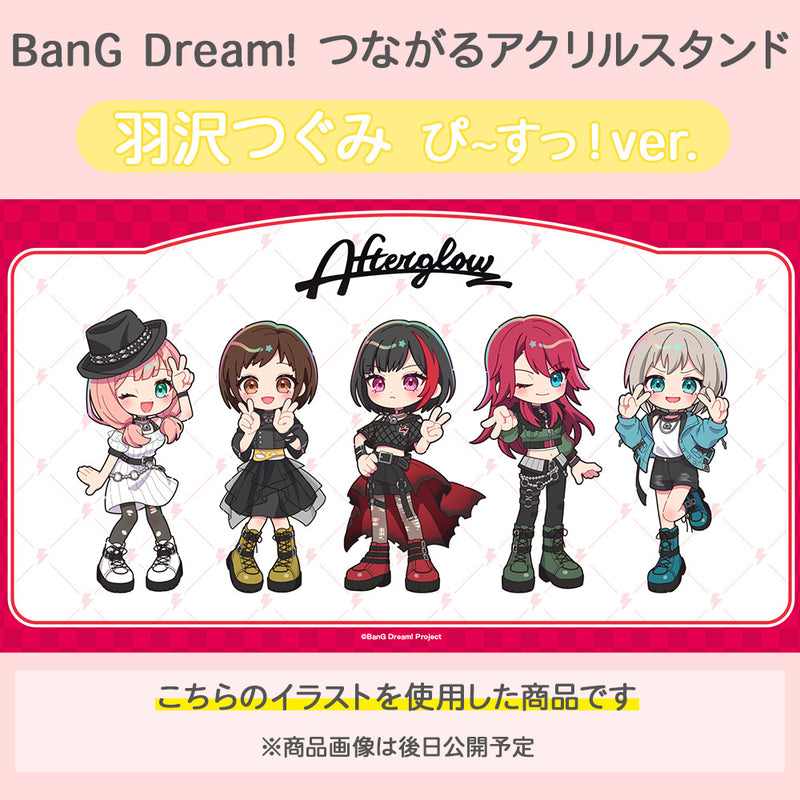 BanG Dream!　つながるアクリルスタンド 羽沢つぐみ ぴ~すっ！ver.
