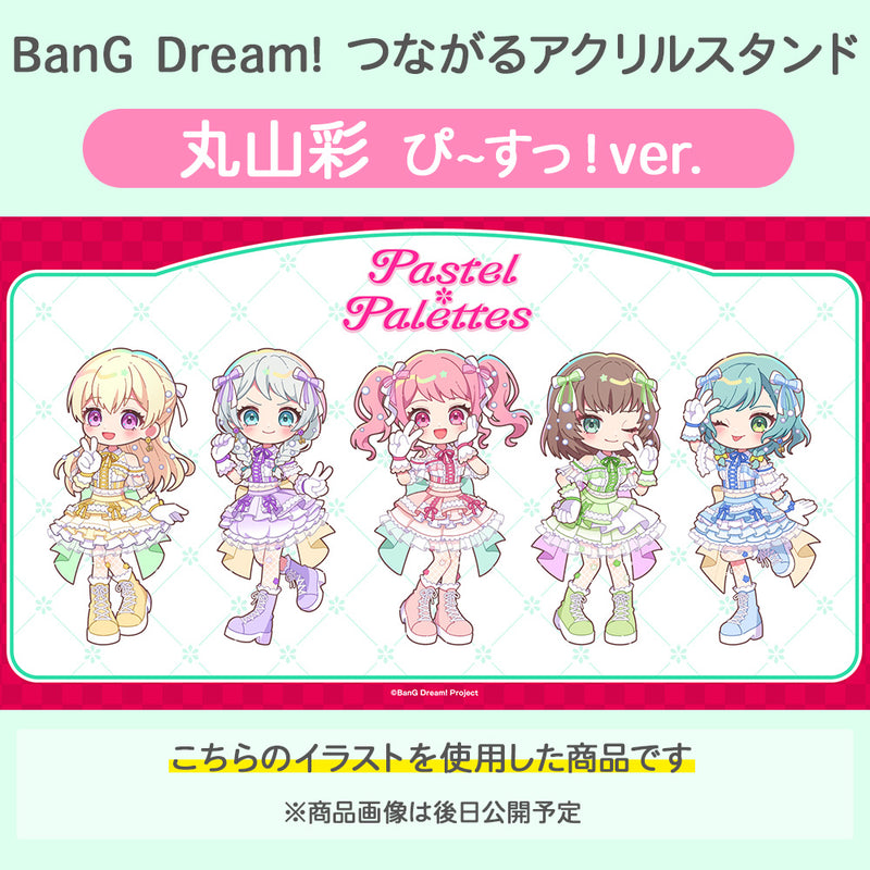 BanG Dream!　つながるアクリルスタンド 丸山彩 ぴ~すっ！ver.