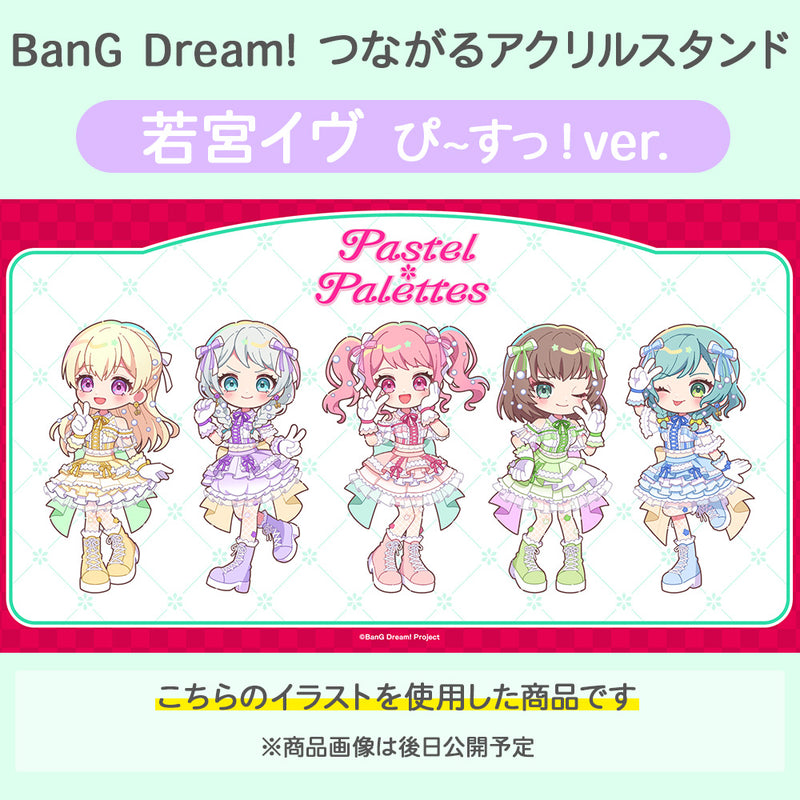 BanG Dream!　つながるアクリルスタンド 若宮イヴ ぴ~すっ！ver.