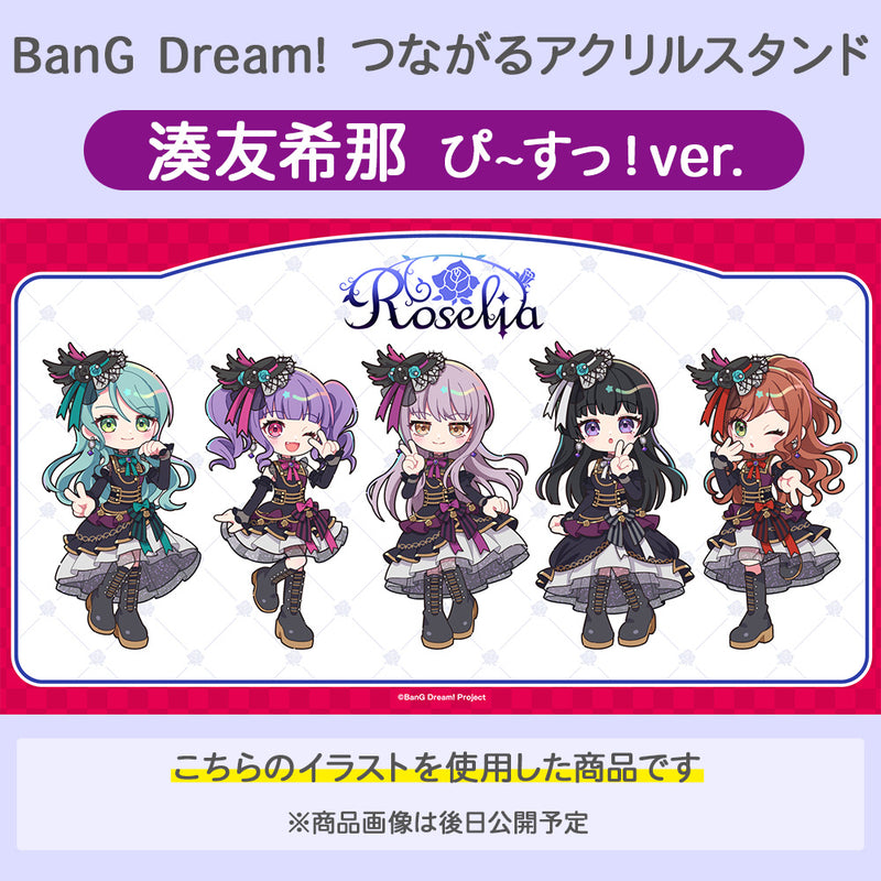BanG Dream!　つながるアクリルスタンド 湊友希那 ぴ~すっ！ver.
