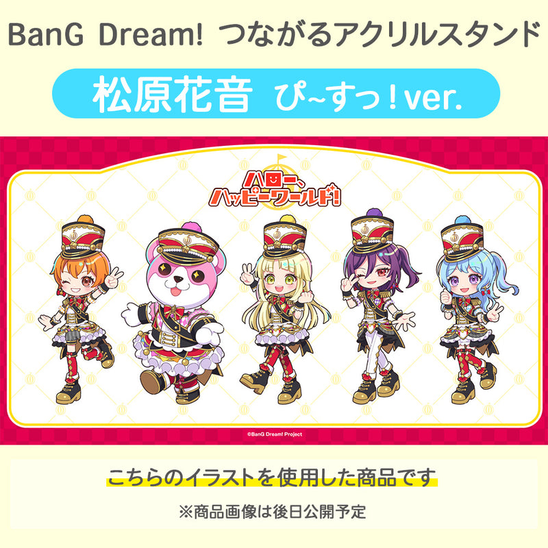 ハロー、ハッピーワールド！」BanG Dream!｜ブシロード
