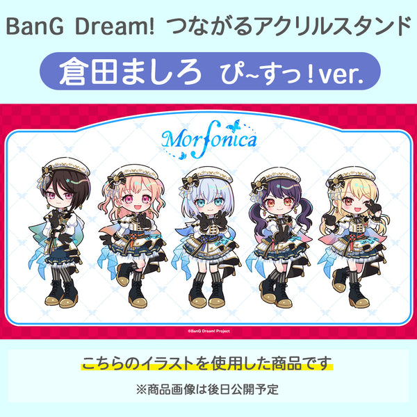 BanG Dream! つながるアクリルスタンド 倉田ましろ ぴ~すっ！ver