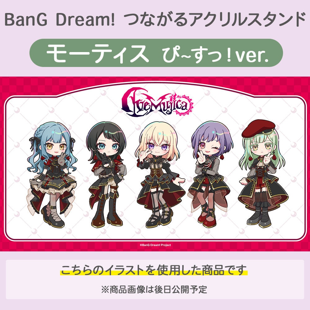 バンドリ　サプライセット サプライセット 『BanG Dream! MyGO!!!!!』｜ブシロード