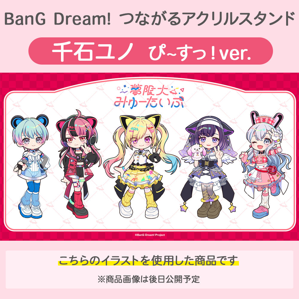 BanG Dream!（バンドリ！） | ブシロード オンラインストア
