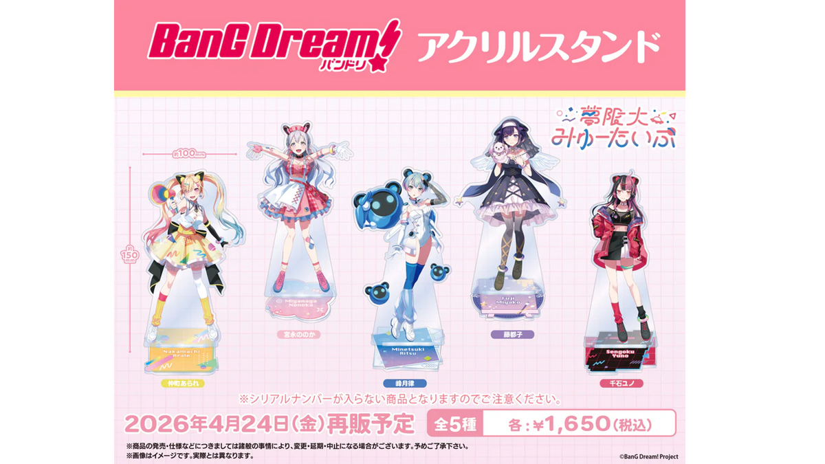 夢限大みゅーたいぷ」BanG Dream!|ブシロード オンラインストア 夢限大みゅーたいぷ」BanG Dream!|ブシロード オンラインストア