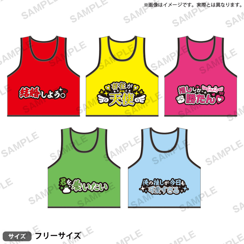 推し事ビブス　③存在が天使